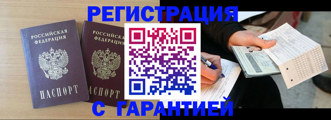 прописка законно в Армянске
