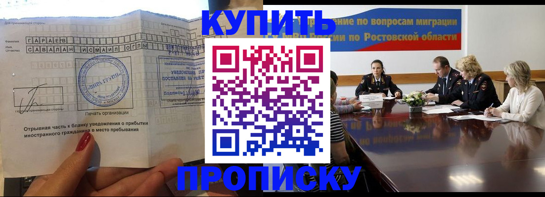прописка законно в Армянске