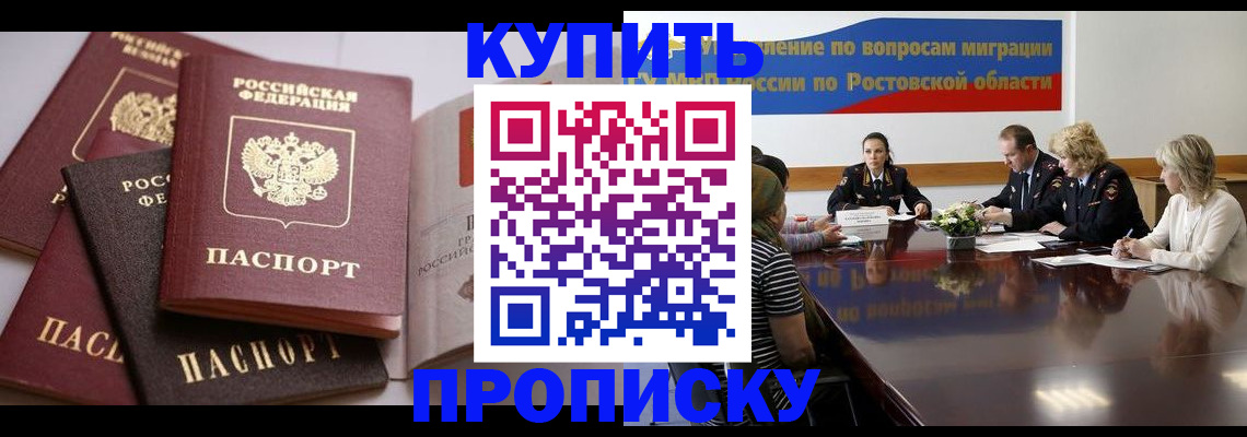 прописка поиск в Армянске