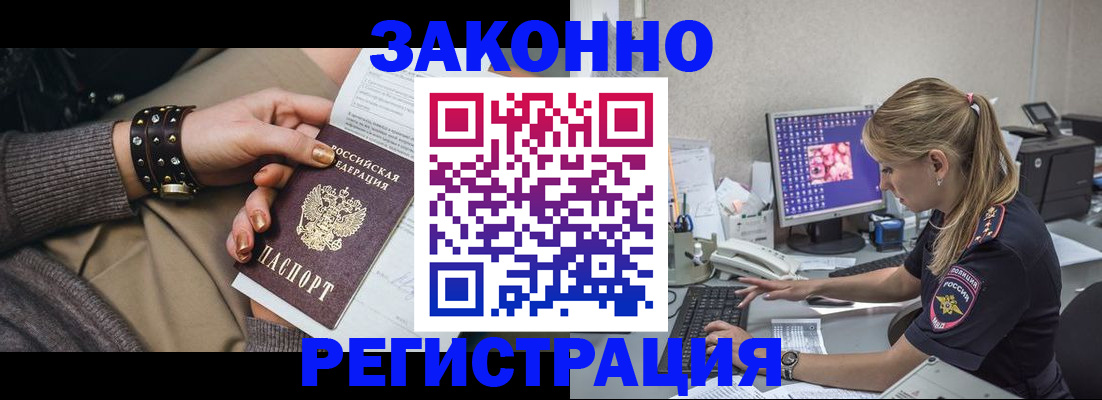 где прописаться в Армянске