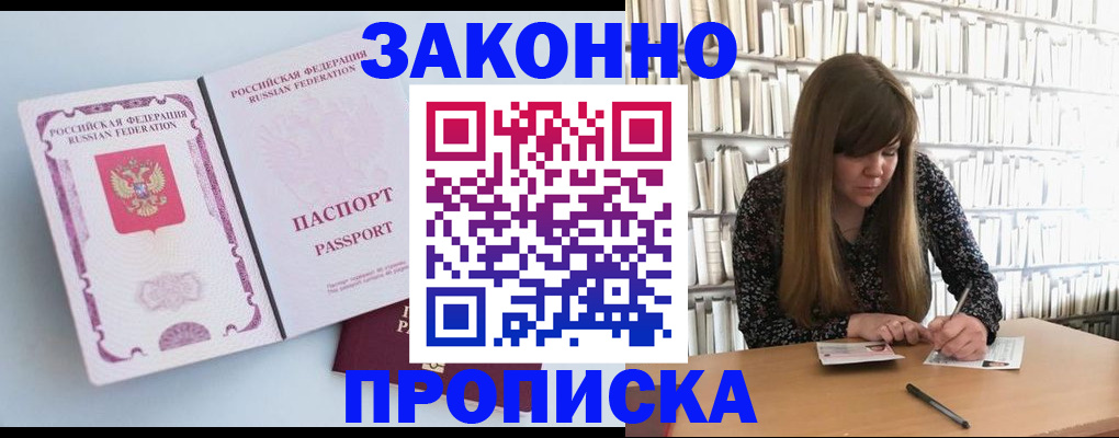 временная регистрация недорого в Армянске